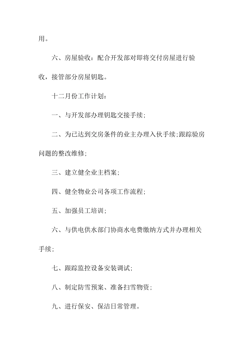 物业公司月度工作总结_第3页