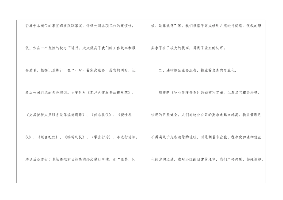 物业公司服务中心员工个人总结_第2页