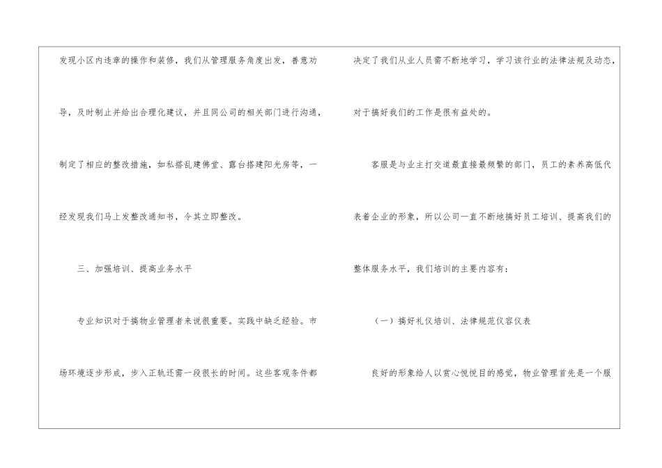 物业公司服务中心员工个人总结_第3页