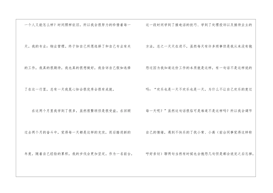物业公司楼管员工作计划_第2页