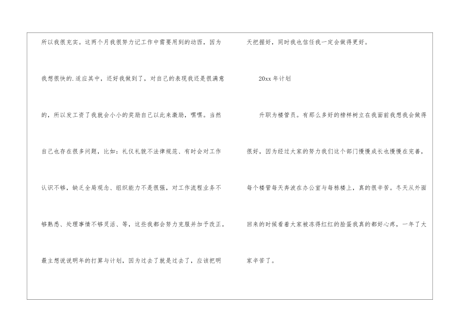 物业公司楼管员工作计划_第3页