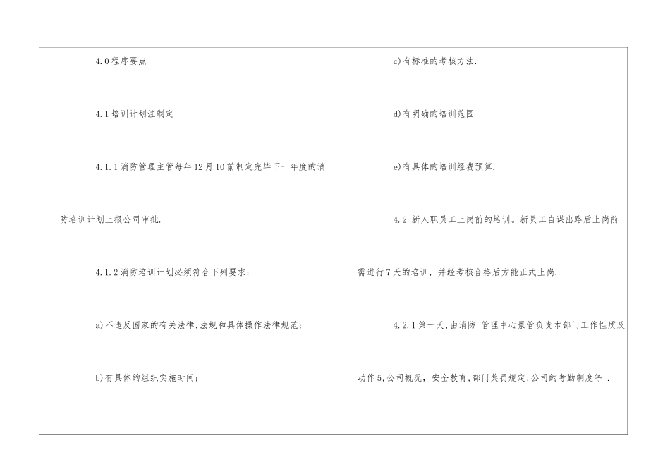 物业公司消防培训标准作业程序--_第2页