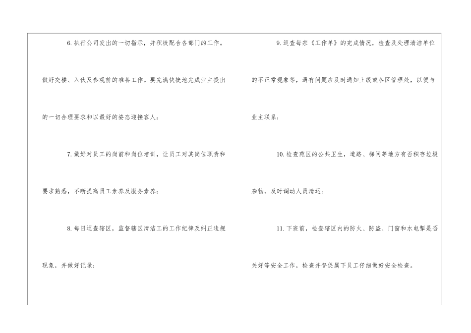 物业公司清洁绿化部主任日常工作操作程序--_第2页