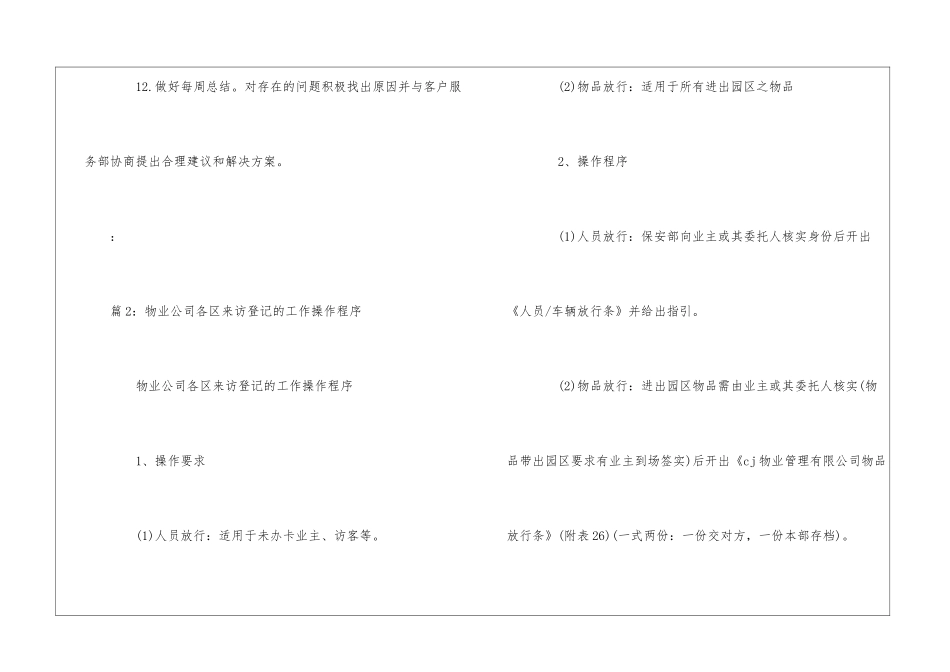 物业公司清洁绿化部主任日常工作操作程序--_第3页