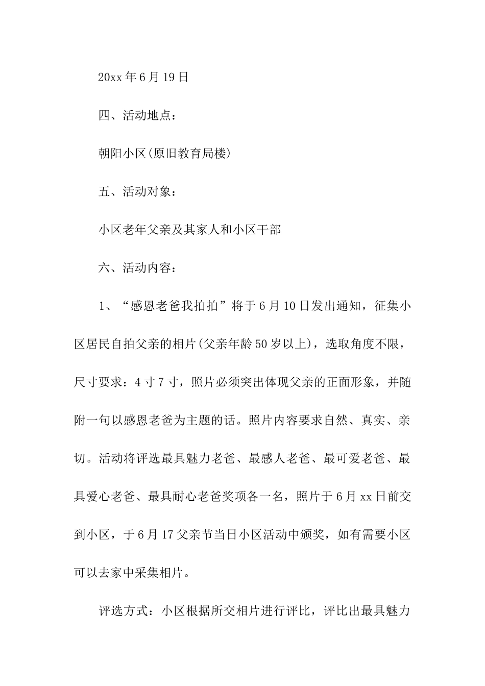 物业公司父亲节活动方案_第2页