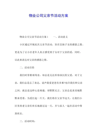 物业公司父亲节活动方案