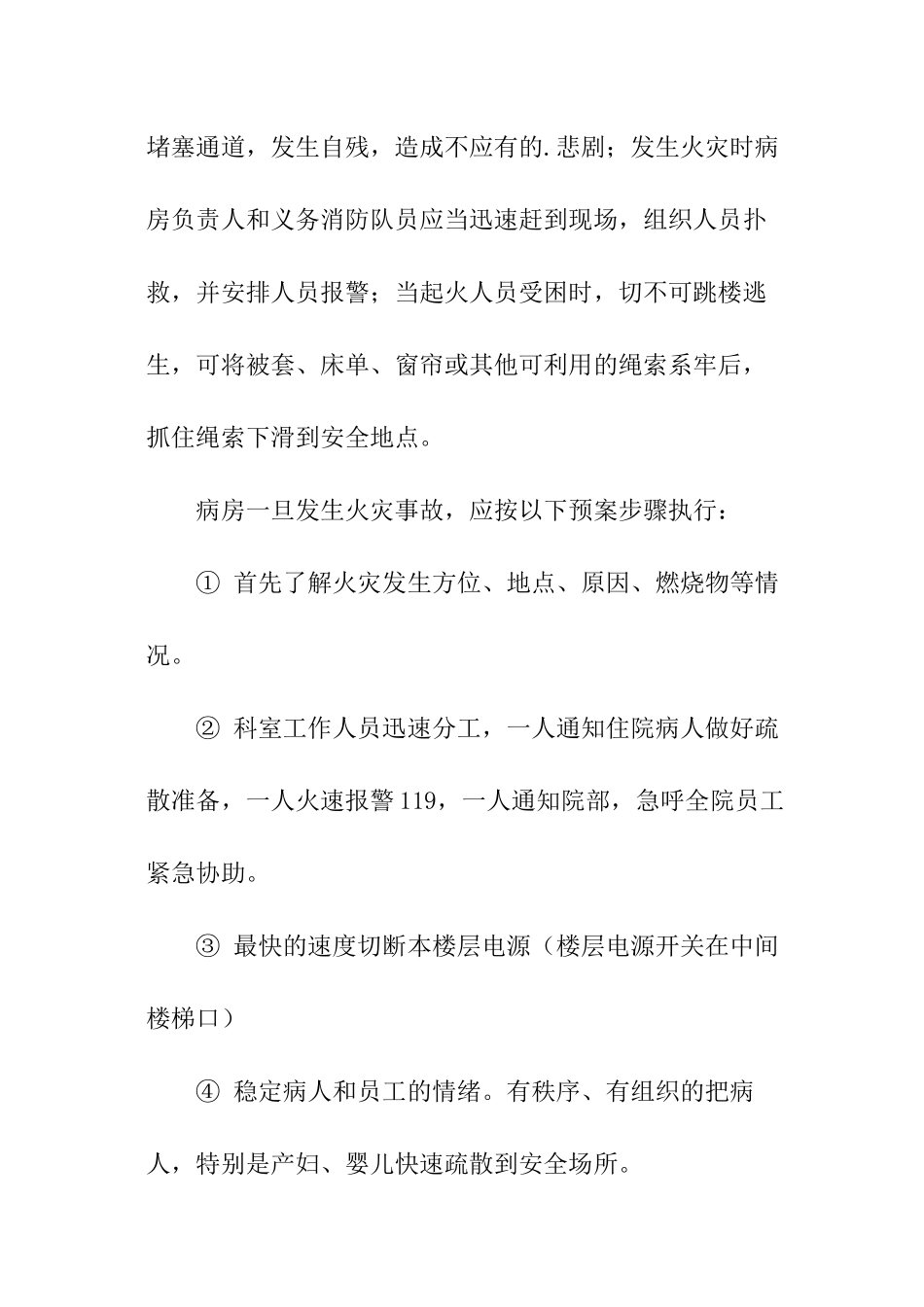 物业公司消防安全的应急预案_第2页