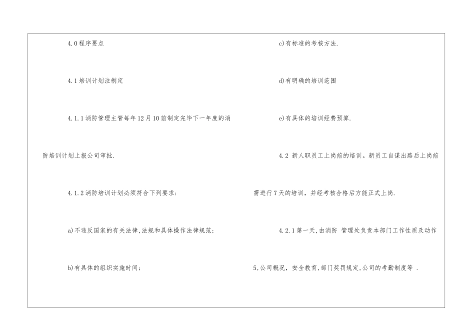 物业公司消防培训实施标准作业规程--_第2页