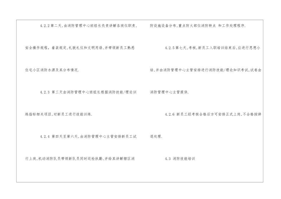 物业公司消防培训实施标准作业规程--_第3页
