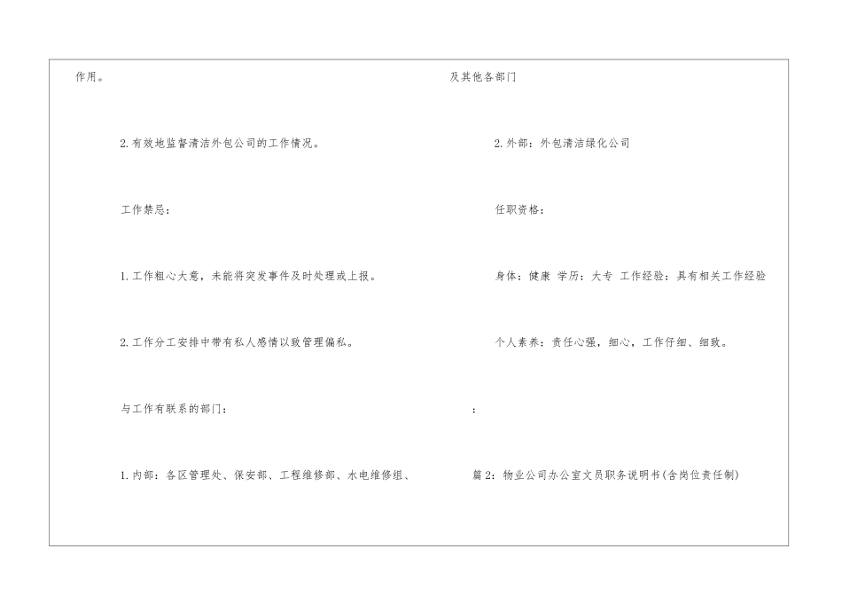 物业公司清洁绿化部职务说明书--_第3页