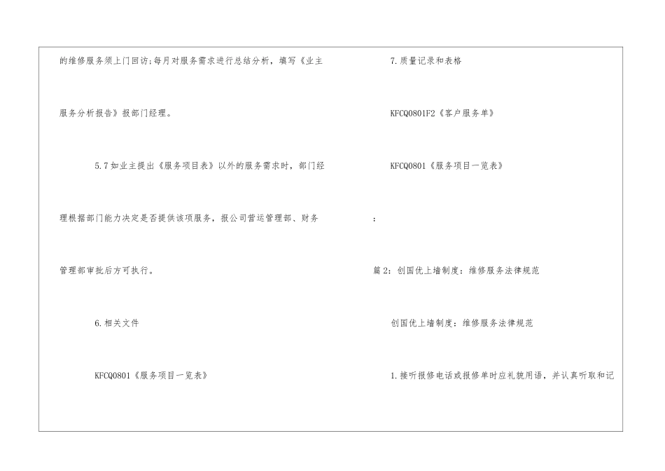物业公司特约维修服务作业标准--_第3页