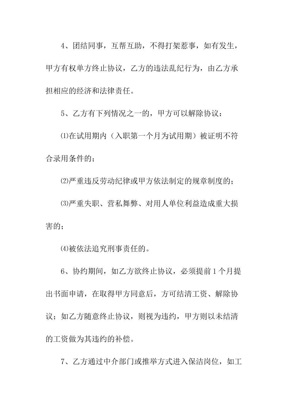 物业公司用工合同模板_第2页