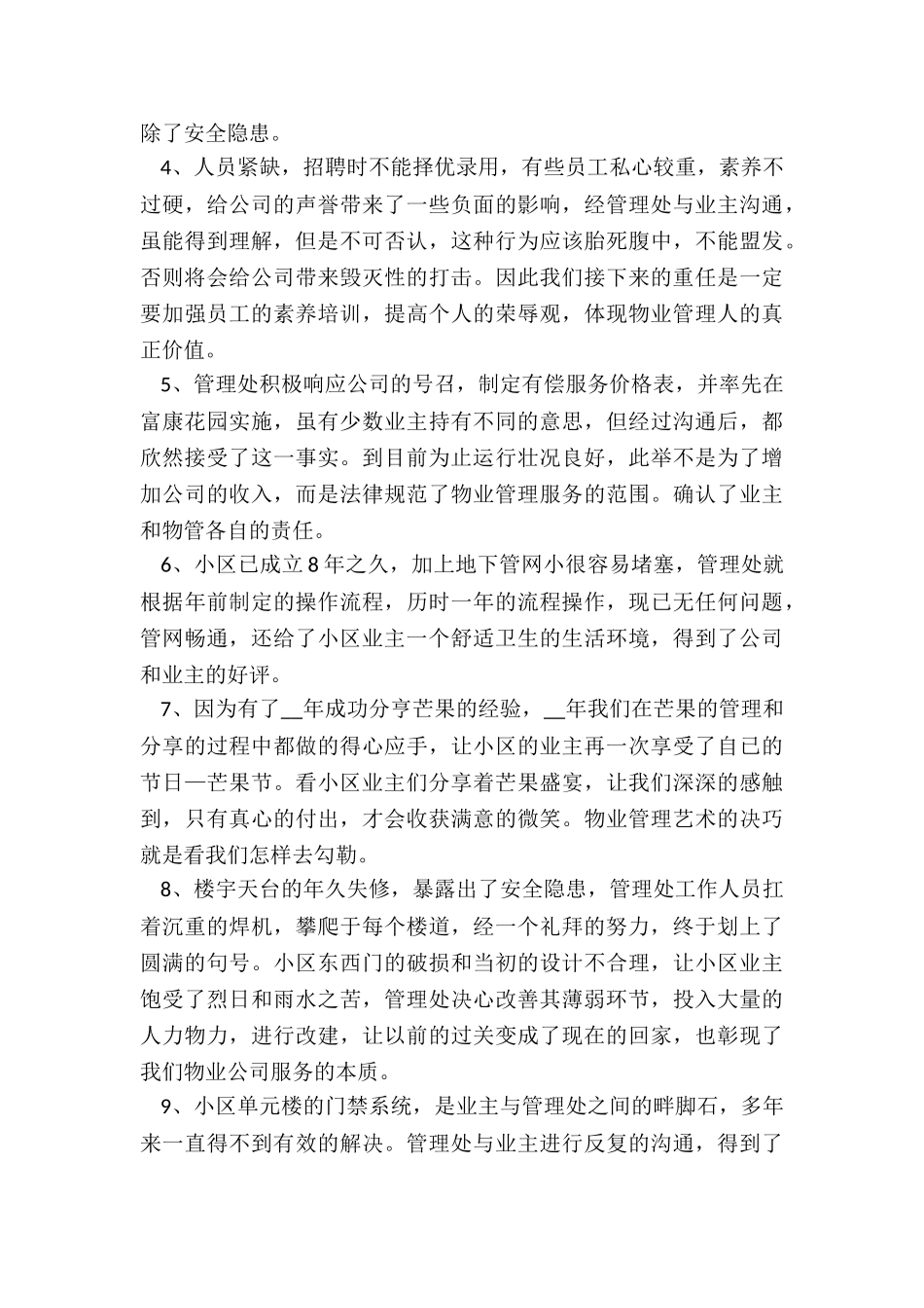 物业公司社区主管述职报告_第2页