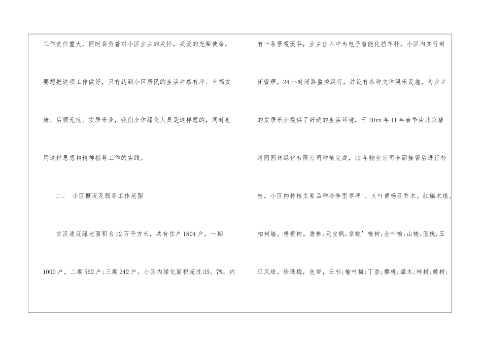 物业公司环境管理工作总结_第2页