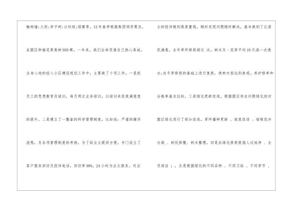 物业公司环境管理工作总结_第3页