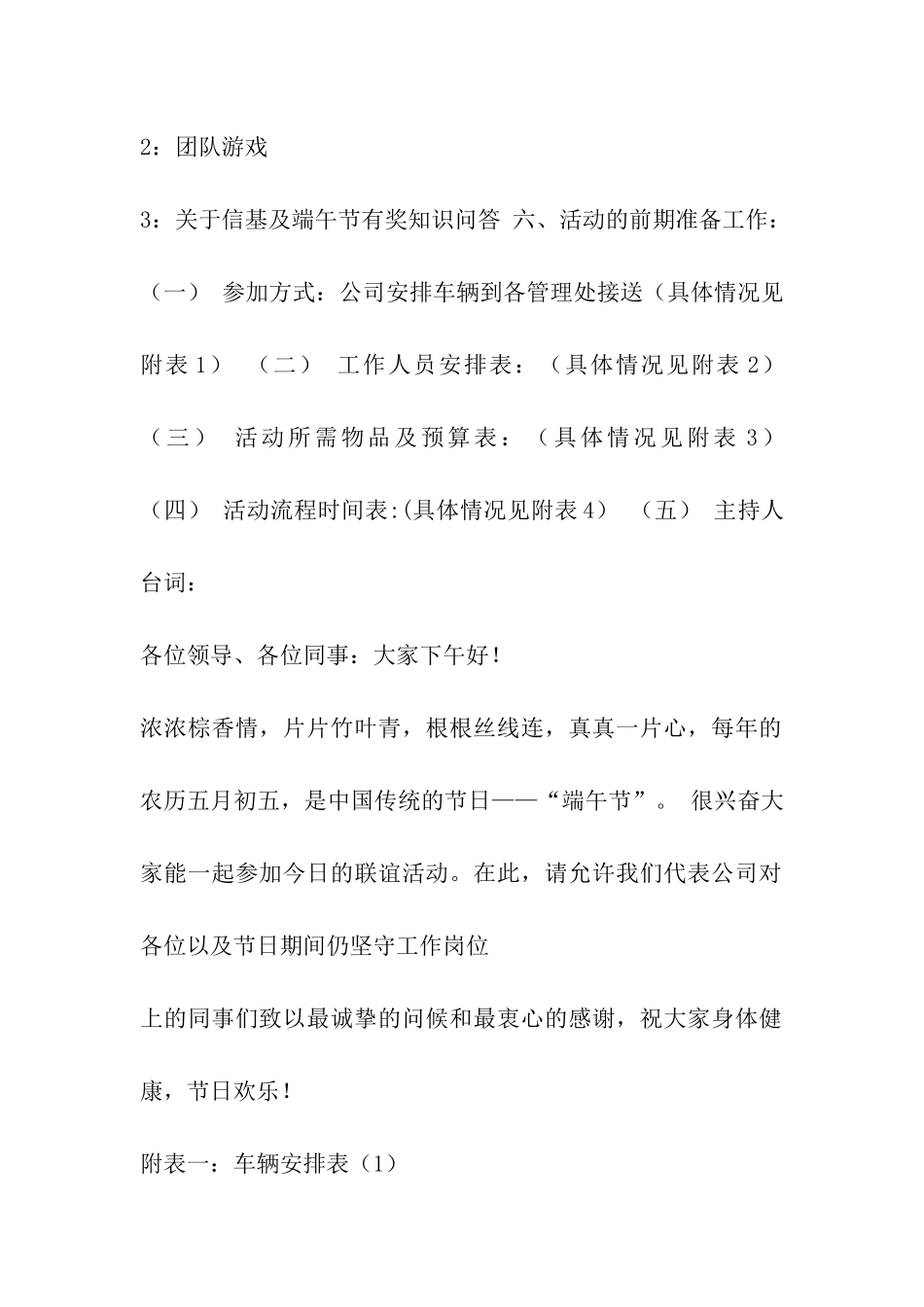 物业公司端午策划_第2页