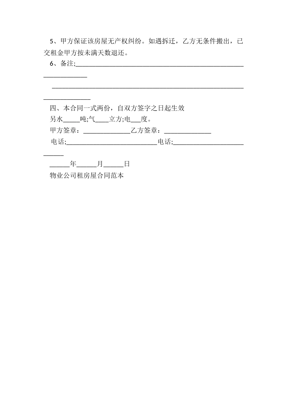 物业公司租房屋合同范本-租赁合同-_第2页