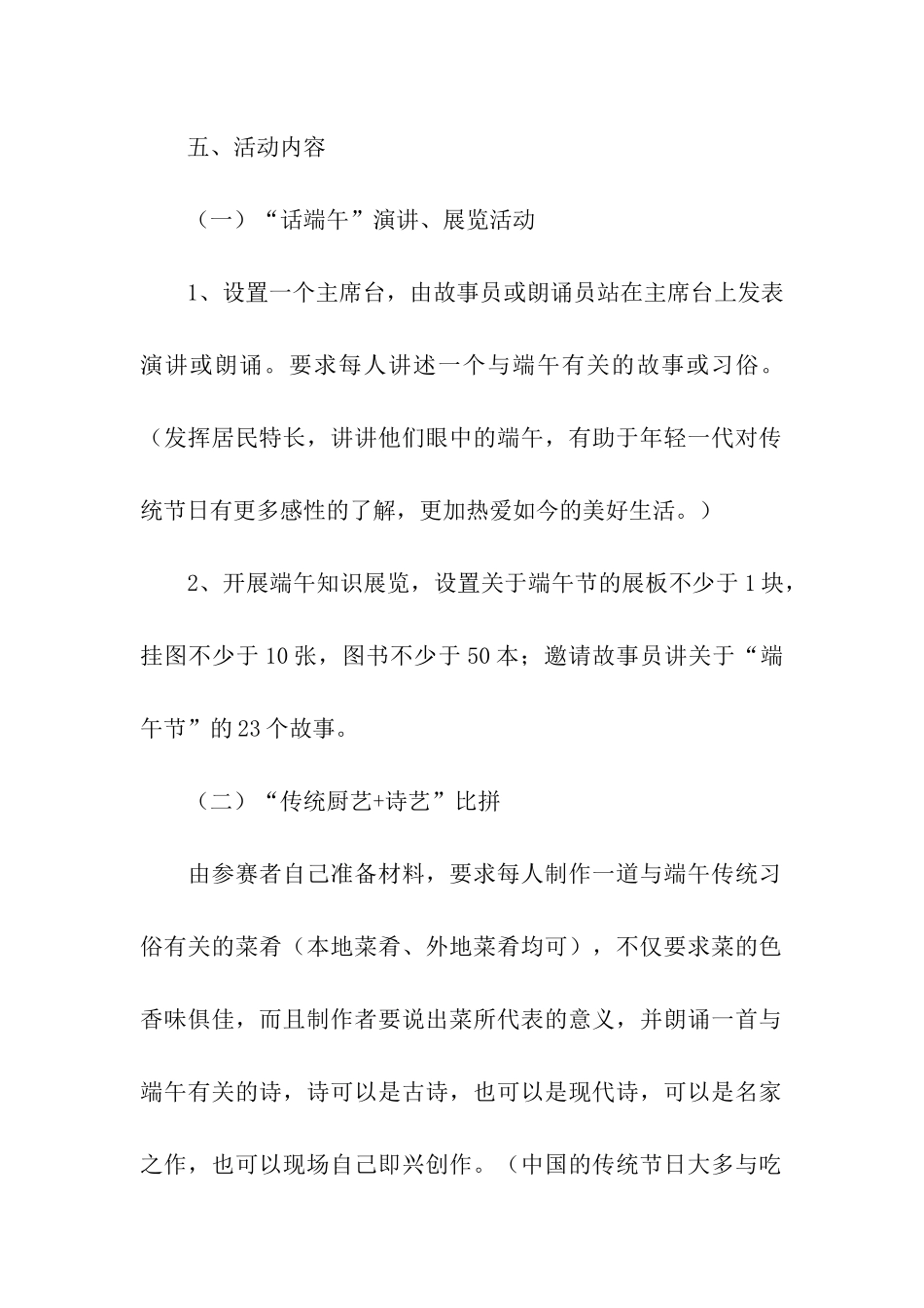 物业公司端午节活动方案_第2页