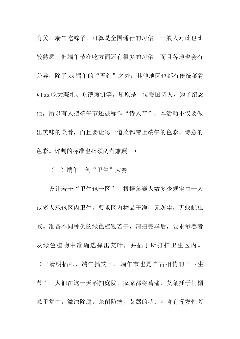 物业公司端午节活动方案_第3页