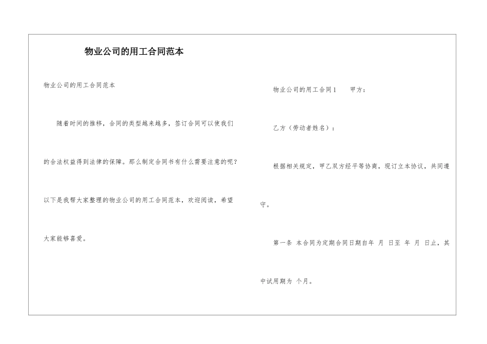 物业公司的用工合同范本_第1页