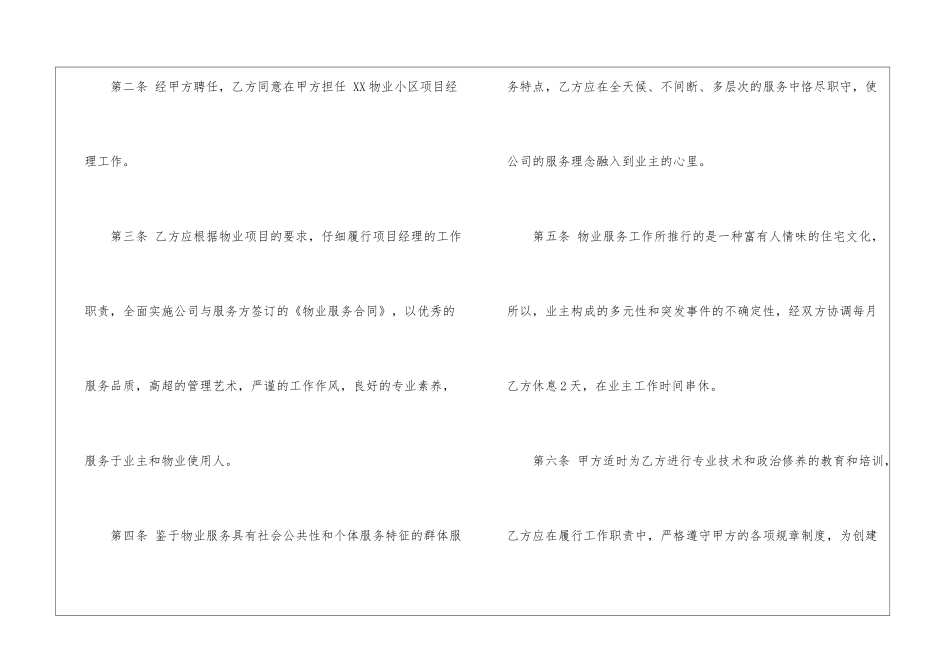 物业公司的用工合同范本_第2页