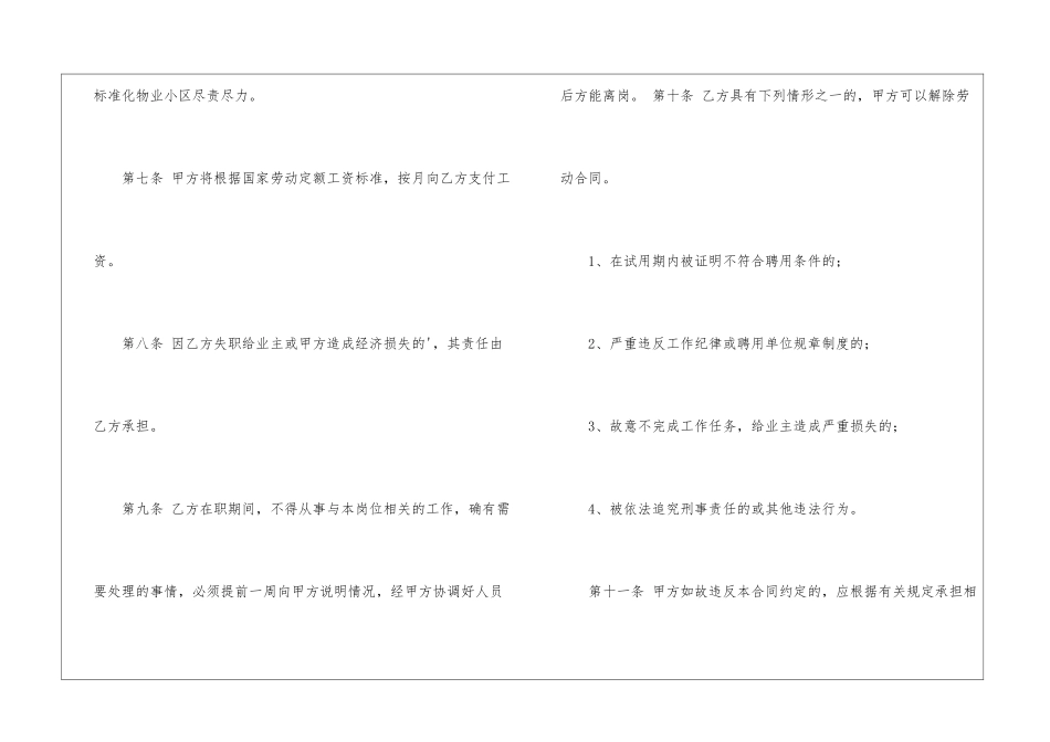 物业公司的用工合同范本_第3页
