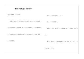 物业公司的用工合同范本