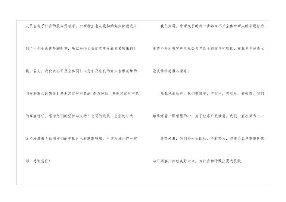 物业公司老板的发言稿_第3页