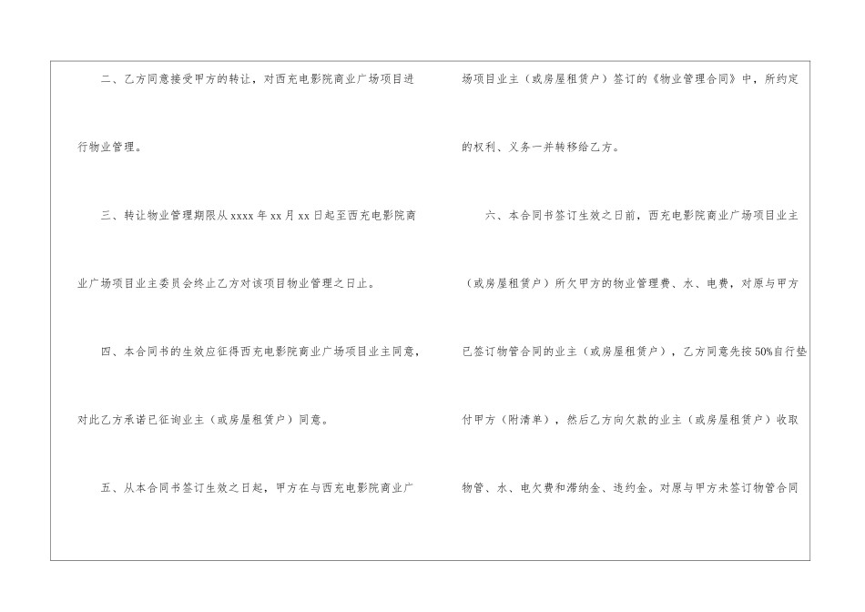 物业公司股权转让协议书_第2页