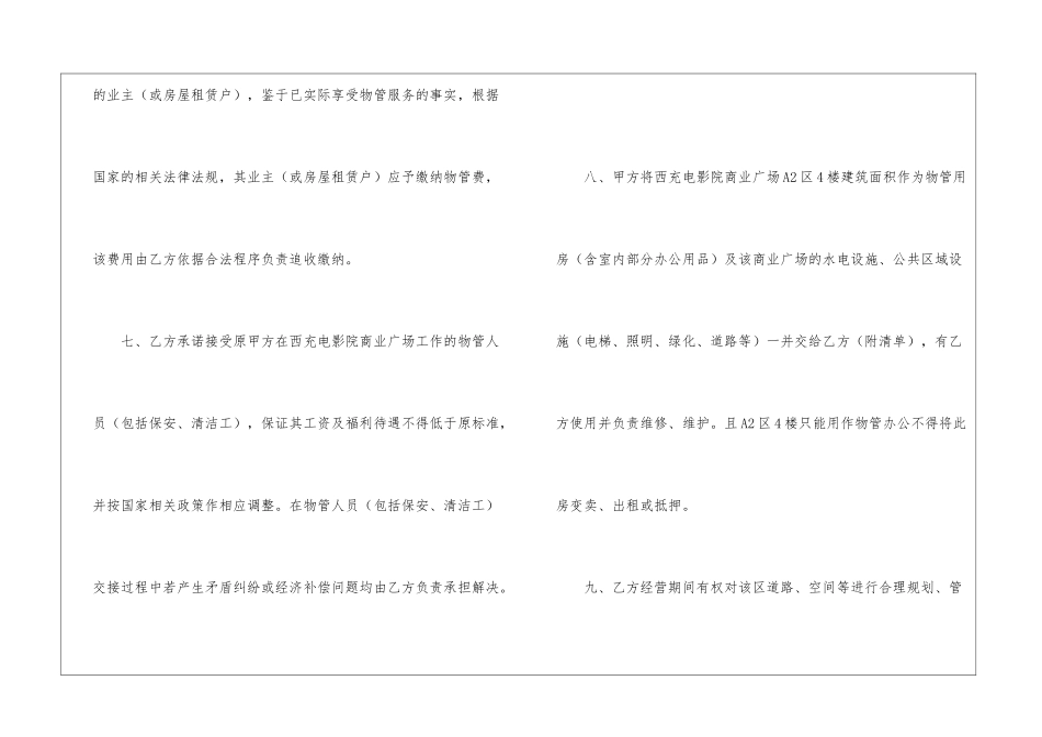 物业公司股权转让协议书_第3页