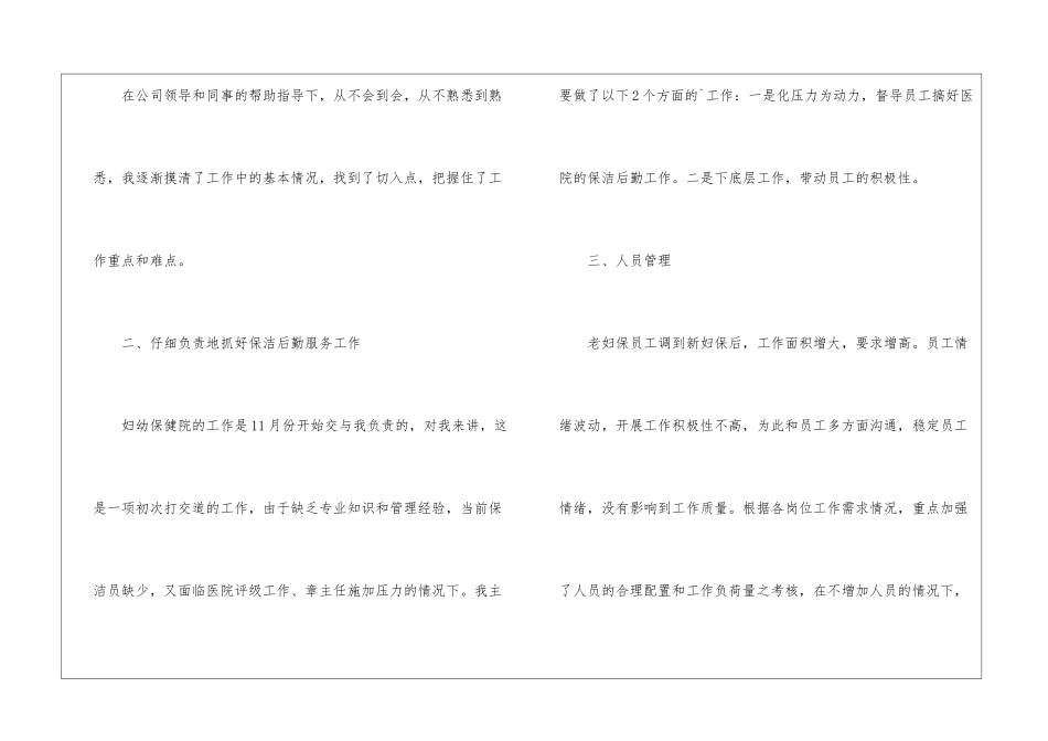 物业公司职员年终工作报告_第2页