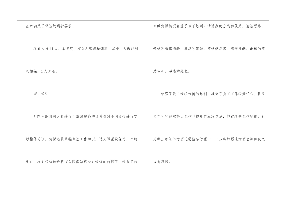 物业公司职员年终工作报告_第3页