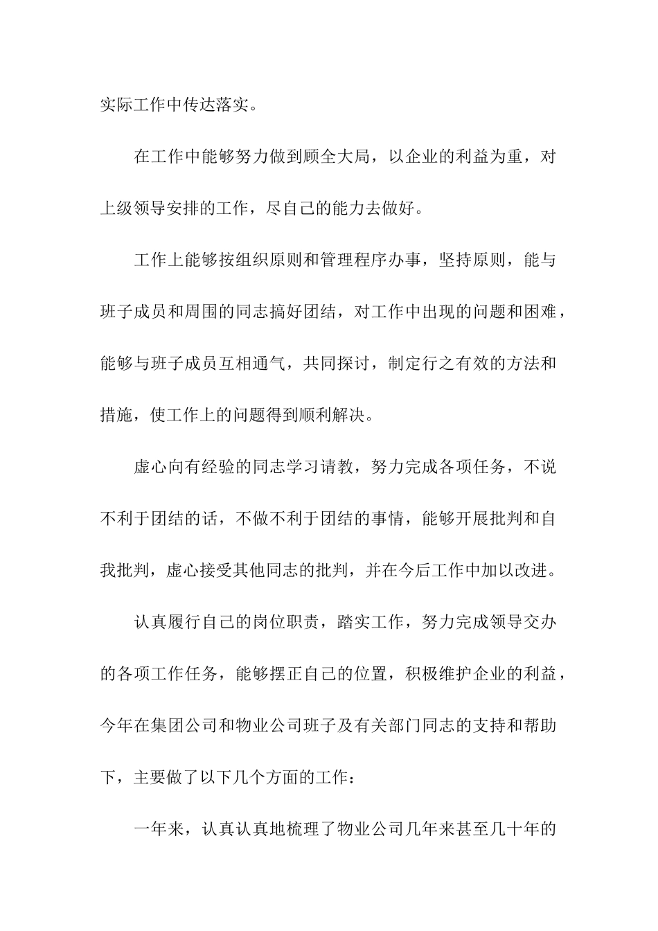物业公司经理述职报告5篇_第2页