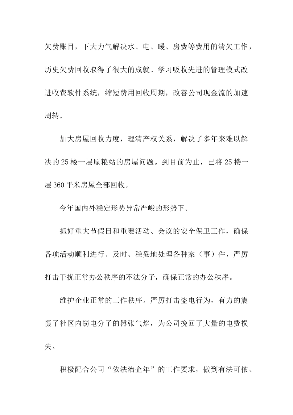 物业公司经理述职报告5篇_第3页