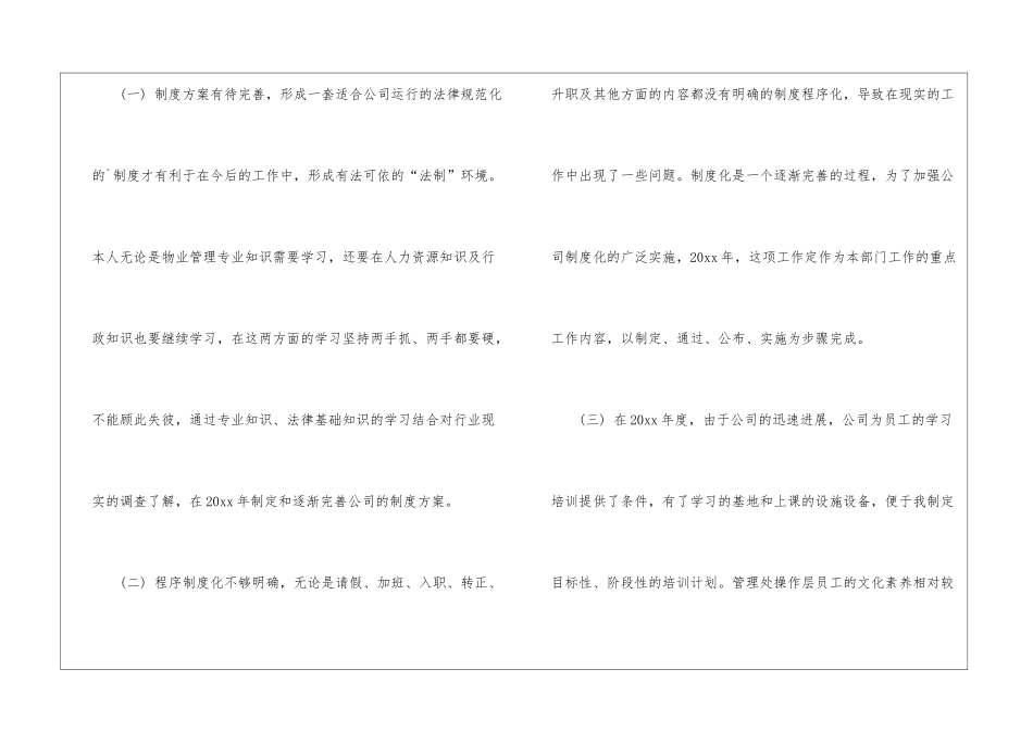 物业公司行政工作计划_第2页