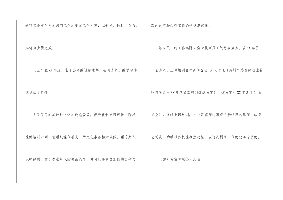 物业公司行政人事部年度工作计划_第2页