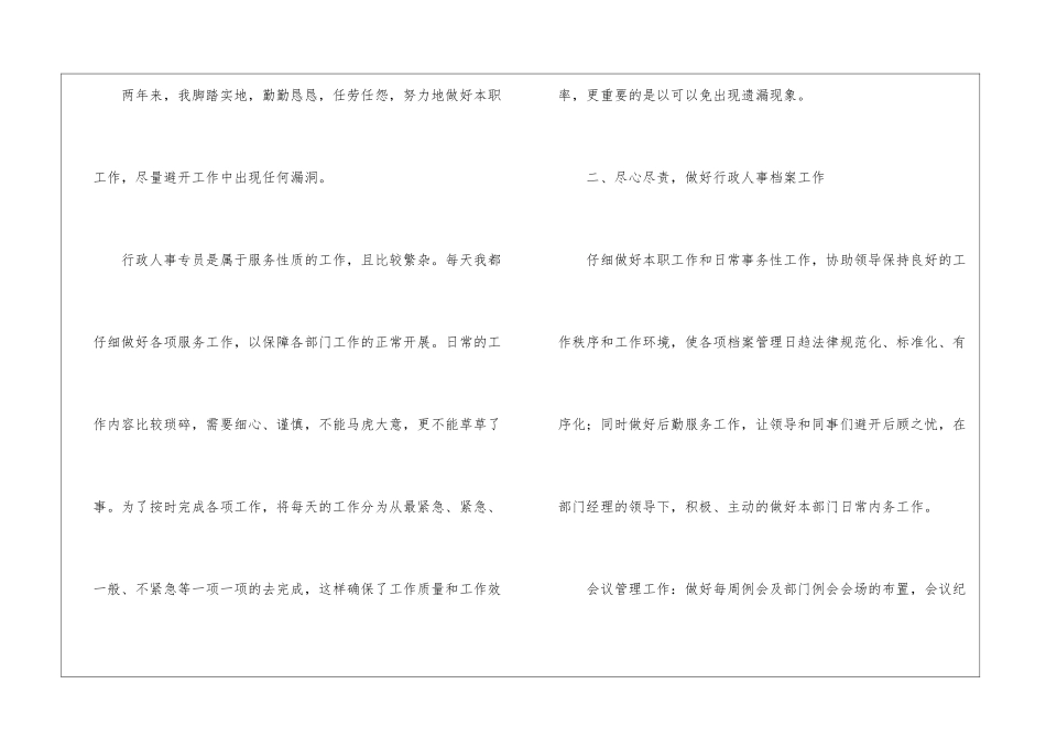 物业公司行政人事工作总结_第2页