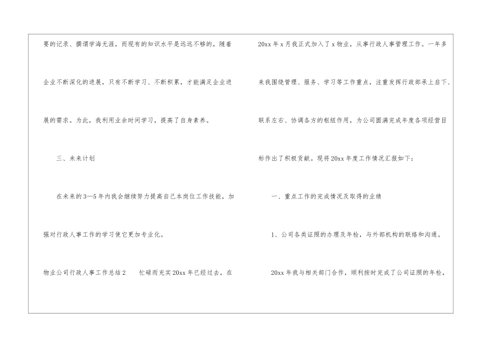 物业公司行政人事工作总结_第3页