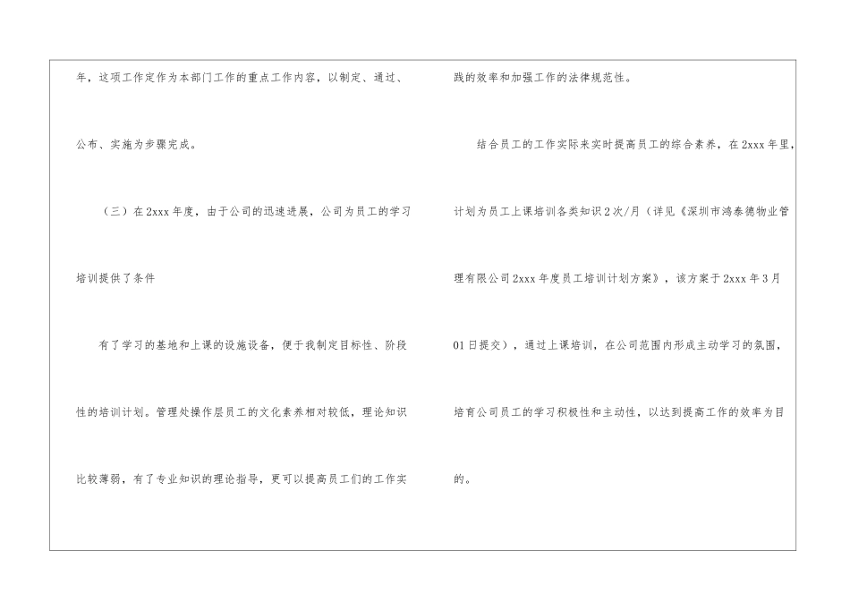物业公司行政人事年度工作计划_第2页