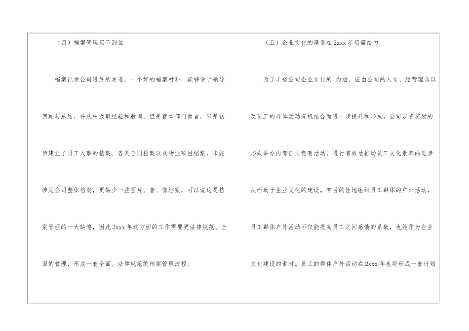 物业公司行政人事年度工作计划_第3页