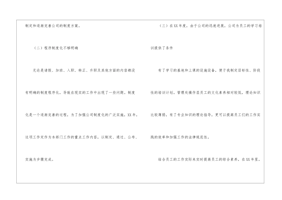 物业公司行政年度工作计划(10篇)_第2页