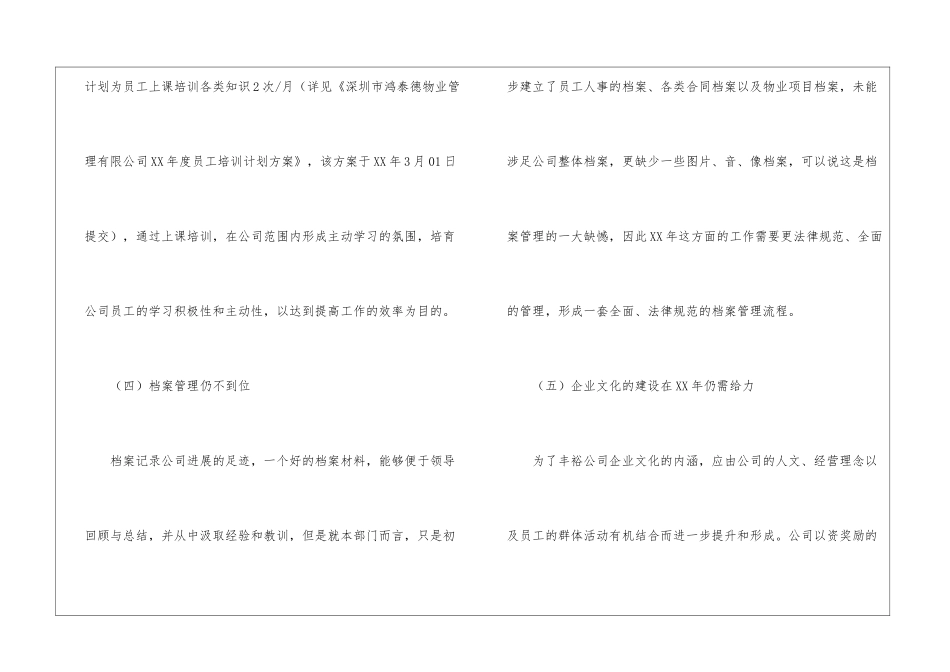 物业公司行政年度工作计划(10篇)_第3页