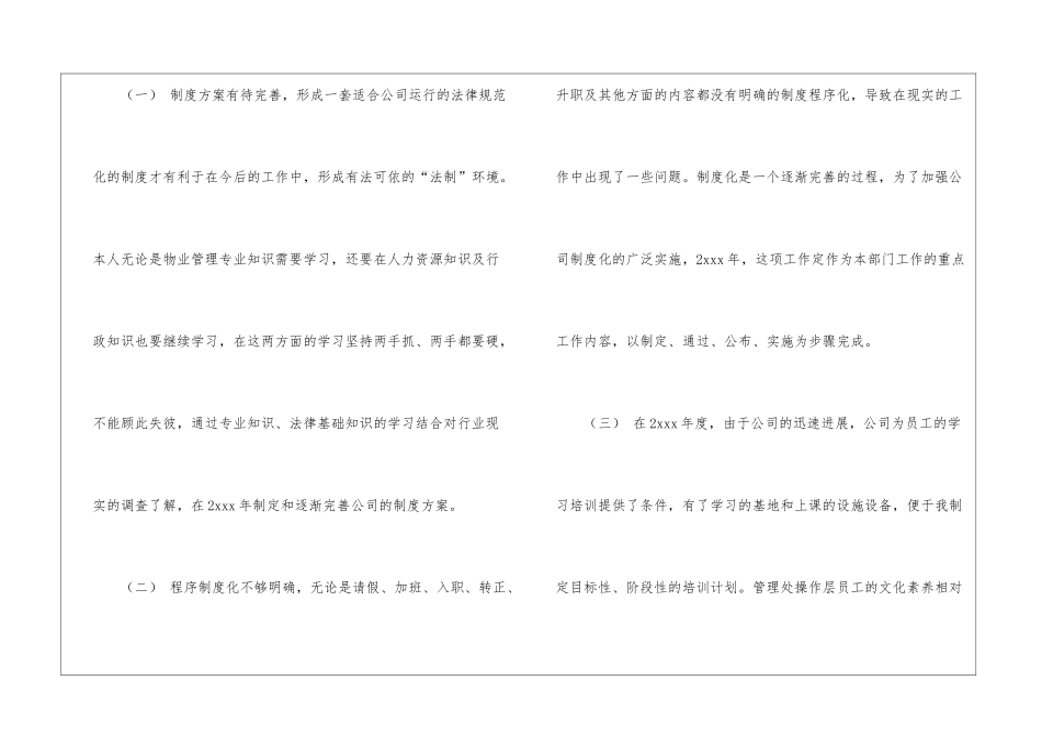 物业公司行政年度工作计划10篇_第2页