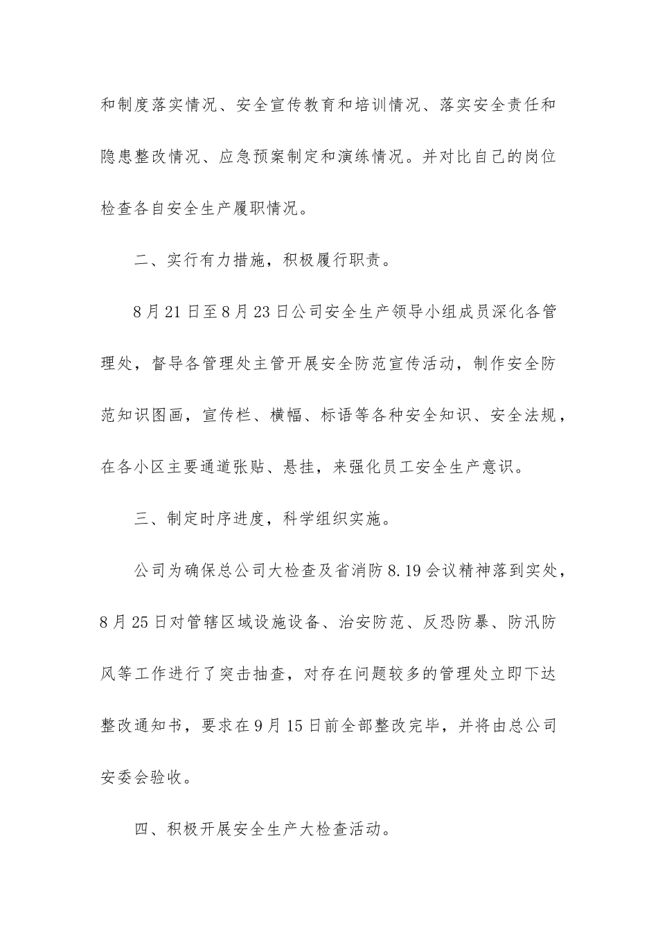 物业公司自查报告2篇_第2页