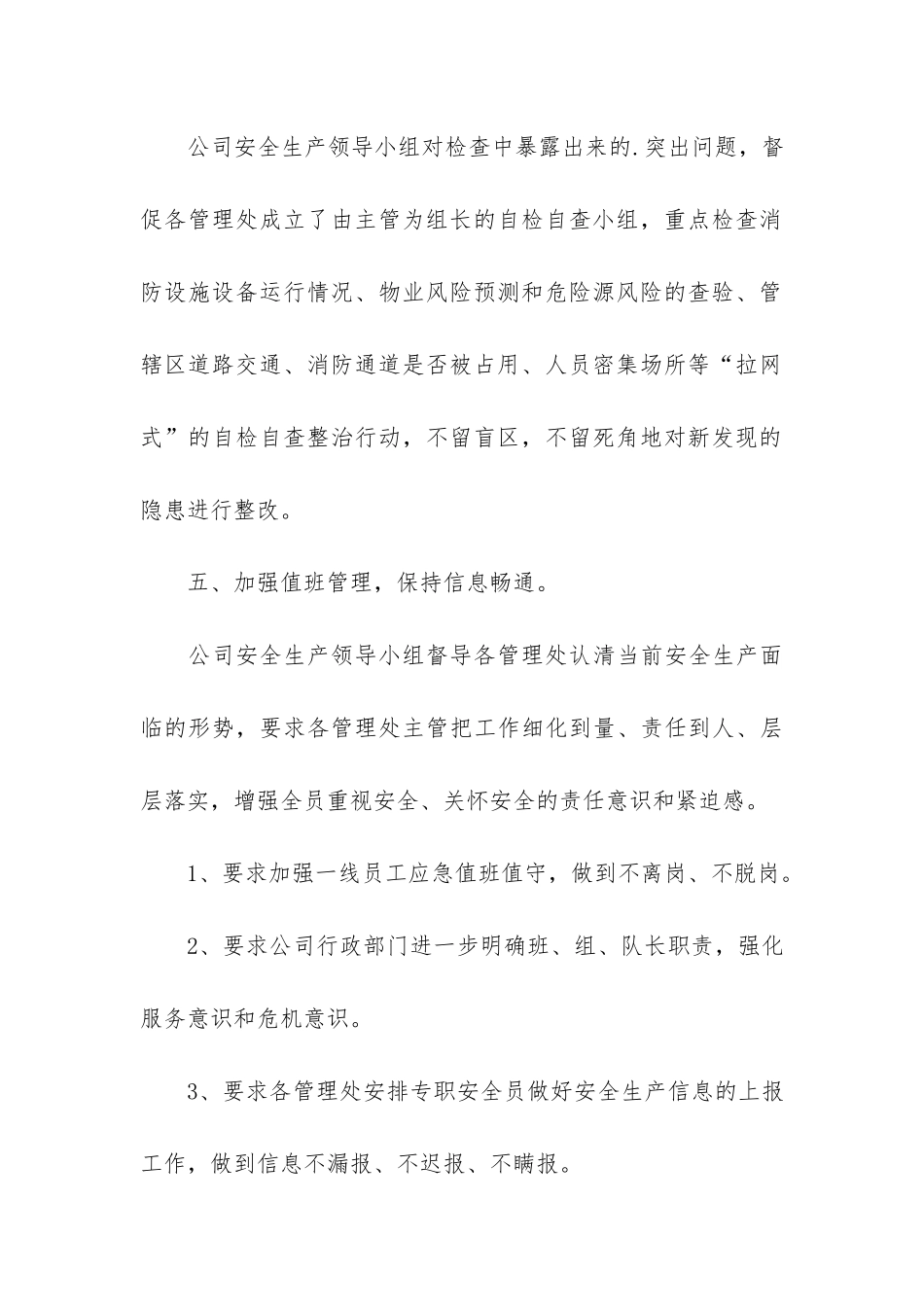 物业公司自查报告2篇_第3页