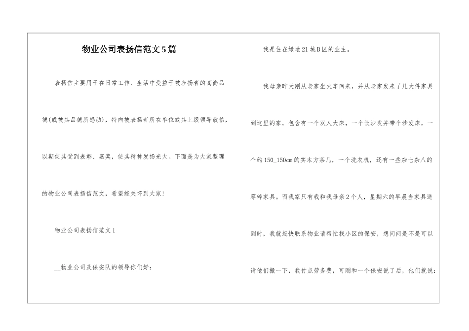 物业公司表扬信范文5篇_第1页