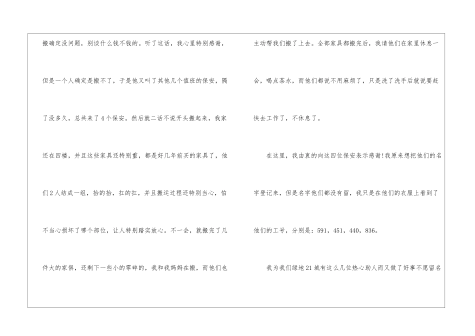 物业公司表扬信范文5篇_第2页