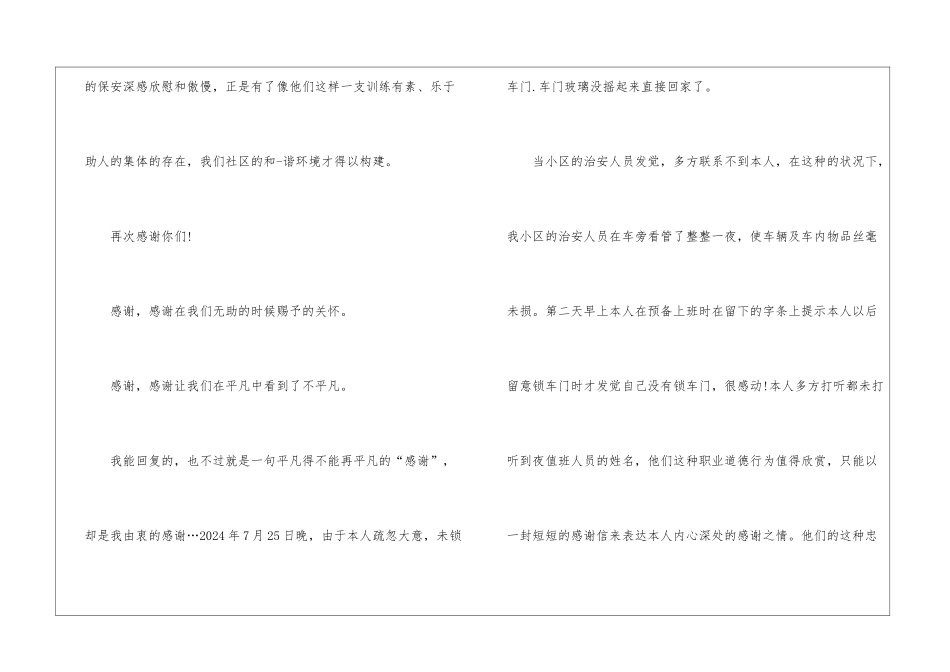 物业公司表扬信范文5篇_第3页
