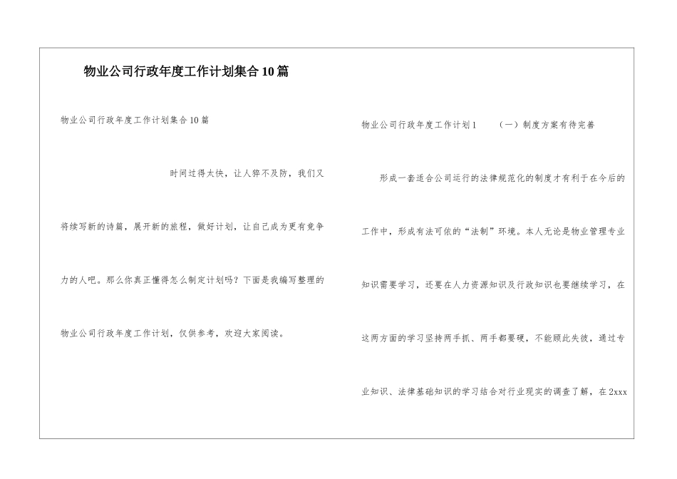 物业公司行政年度工作计划集合10篇_第1页