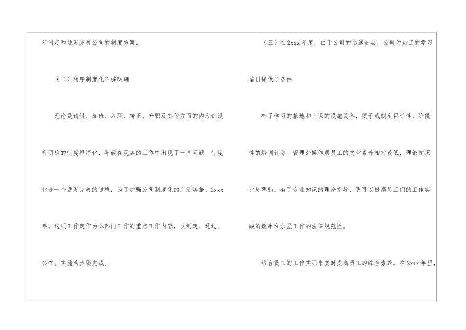 物业公司行政年度工作计划集合10篇_第2页